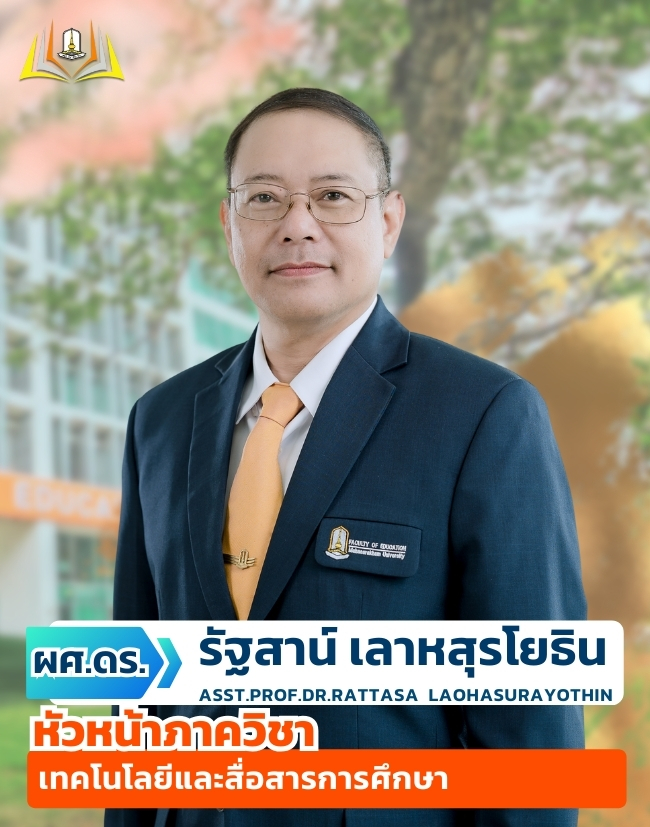 ผศ.ดร.รัฐสาน์ เลาหสุรโยธิน