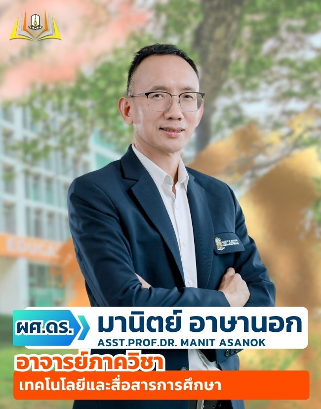 ผศ.ดร.มานิตย์ อาษานอก