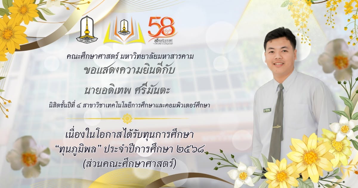 ทุนการศึกษา​ "ทุนภูมิพล" ​ประจำปี 2568